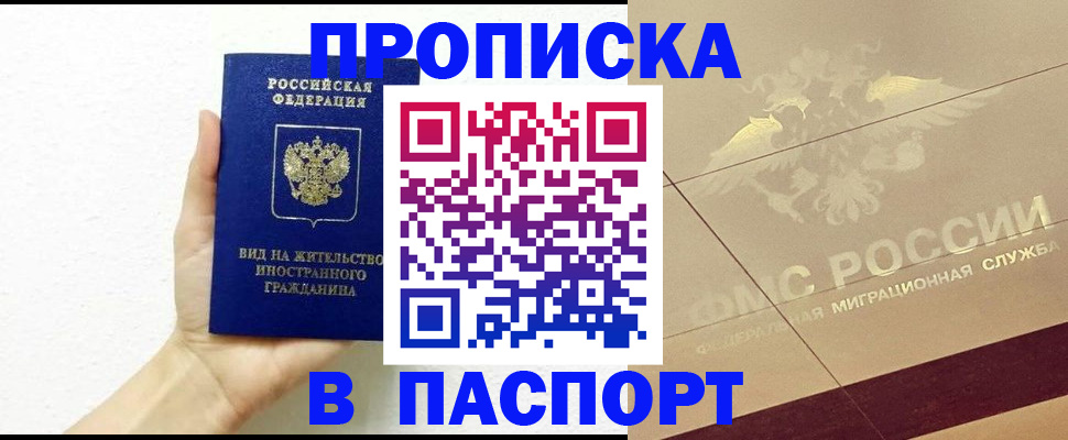 купить прописку в Покрове