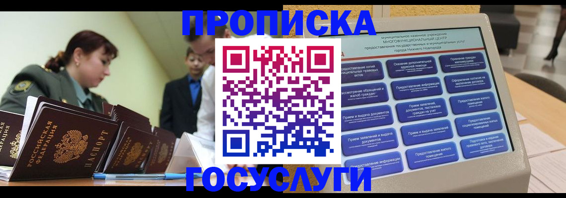 временная прописка в Покрове